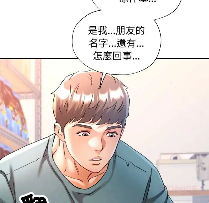 漫画《可以爱你吗》第99话第129张图