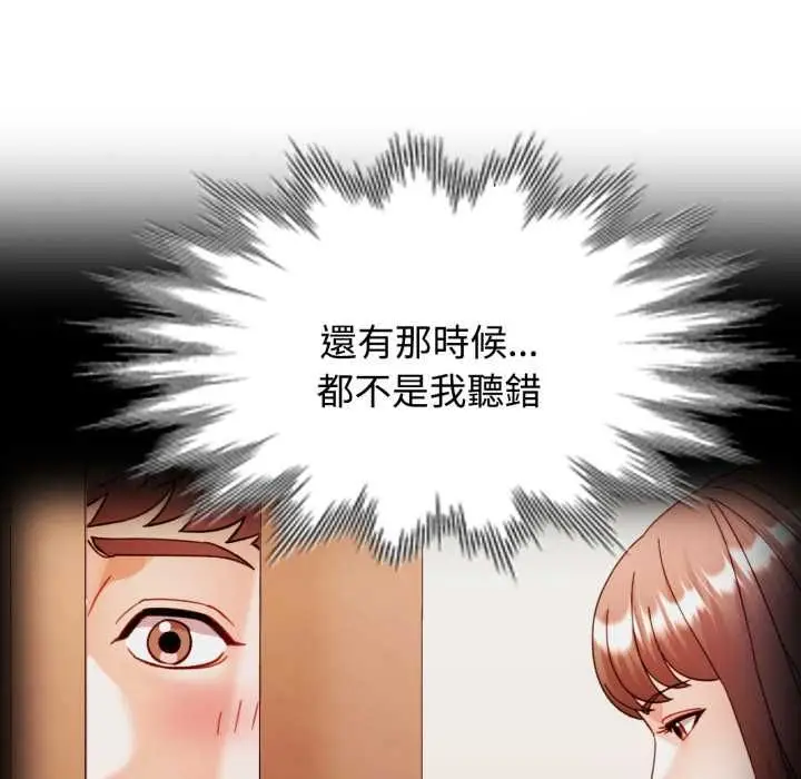 漫画《可以爱你吗》第99话第138张图