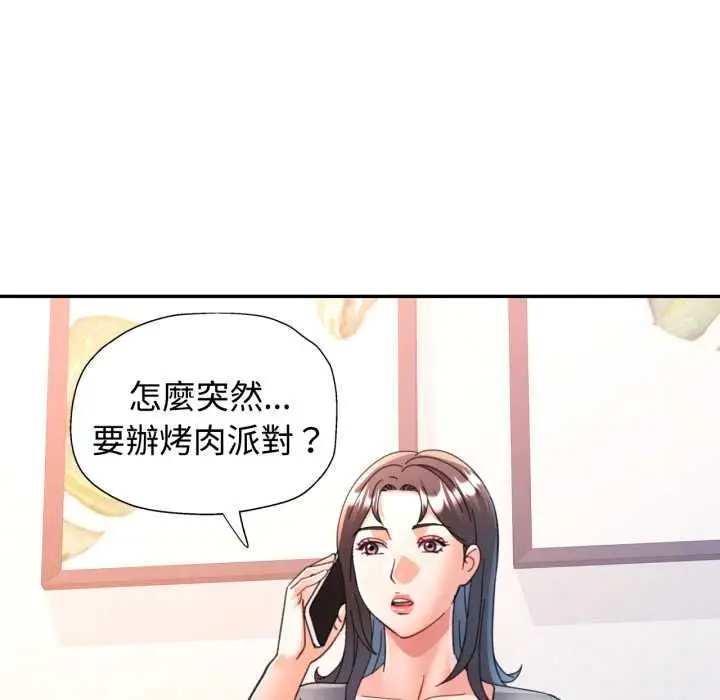 漫画《可以爱你吗》第99话第29张图