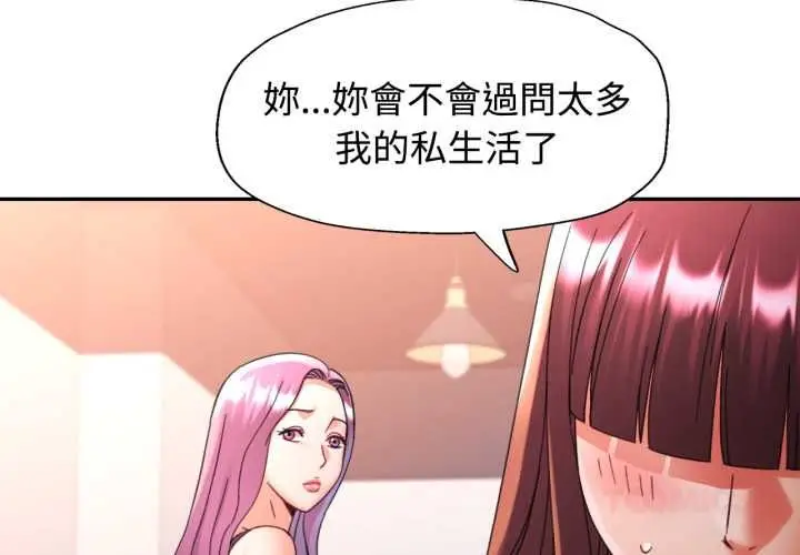 漫画《可以爱你吗》第99话第3张图
