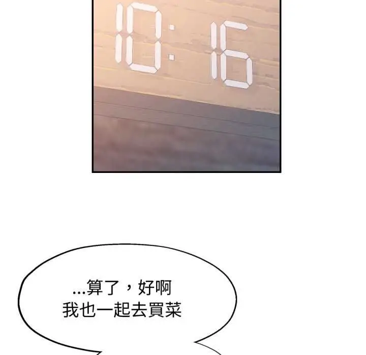漫画《可以爱你吗》第99话第32张图