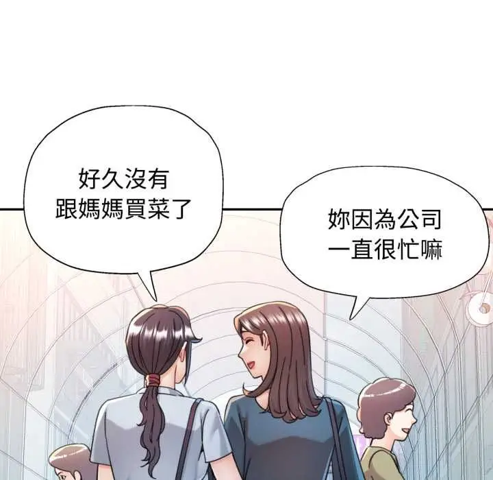 漫画《可以爱你吗》第99话第40张图