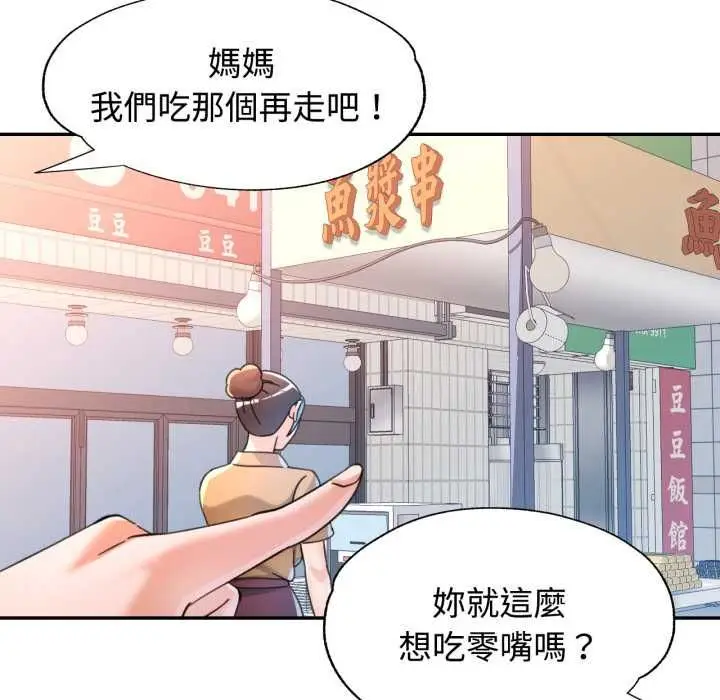 漫画《可以爱你吗》第99话第42张图