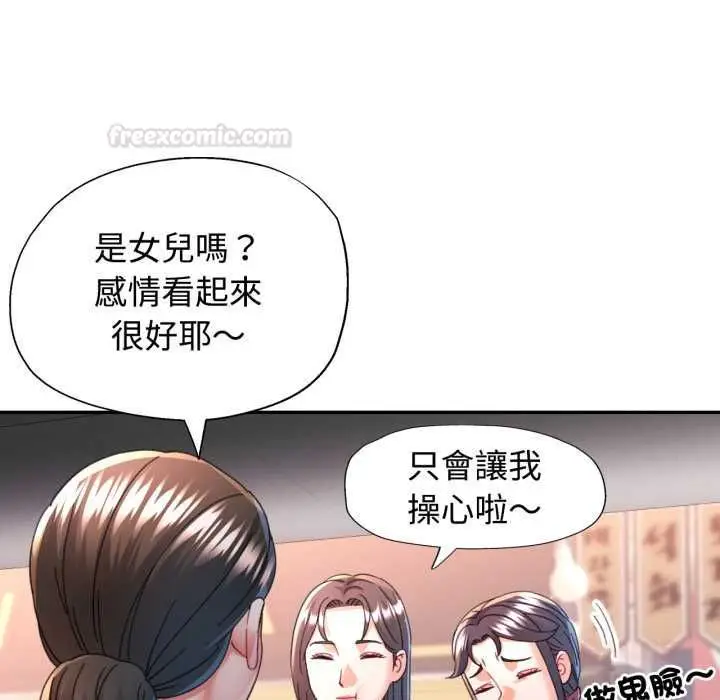 漫画《可以爱你吗》第99话第45张图