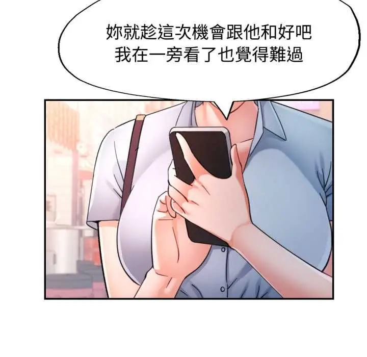 漫画《可以爱你吗》第99话第52张图