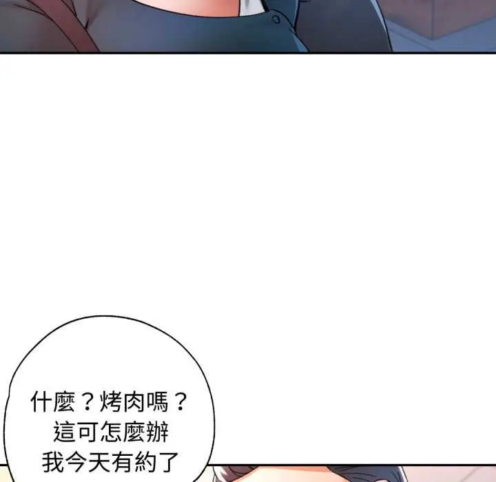 漫画《可以爱你吗》第99话第55张图