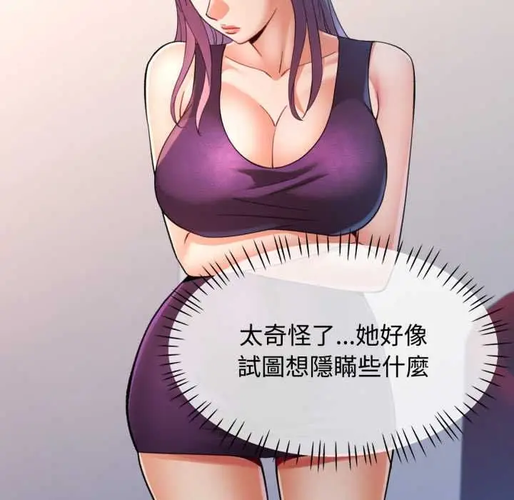 漫画《可以爱你吗》第99话第6张图