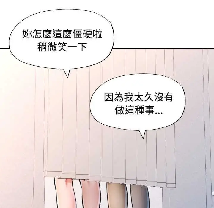 漫画《可以爱你吗》第99话第65张图