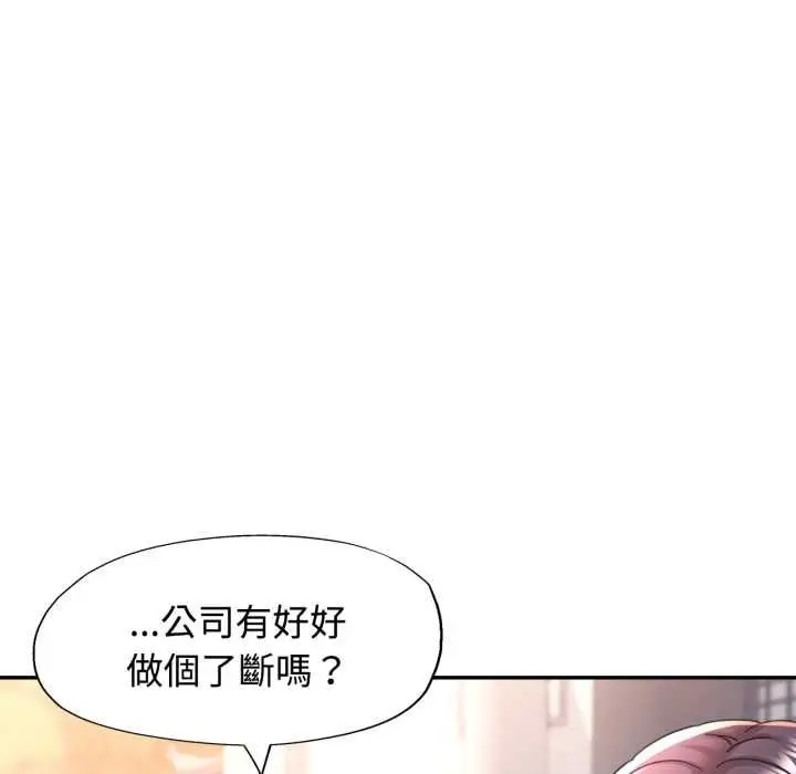 漫画《可以爱你吗》第99话第73张图
