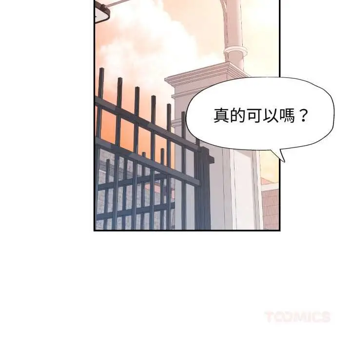漫画《可以爱你吗》第99话第81张图