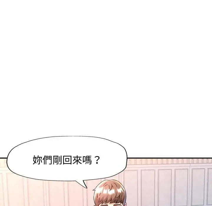 漫画《可以爱你吗》第99话第84张图