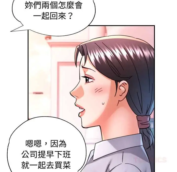 漫画《可以爱你吗》第99话第87张图