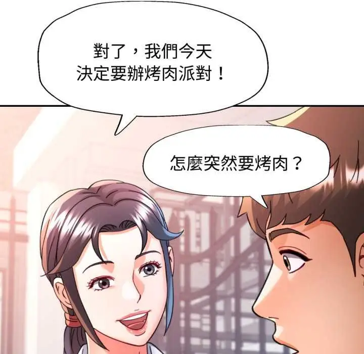 漫画《可以爱你吗》第99话第89张图
