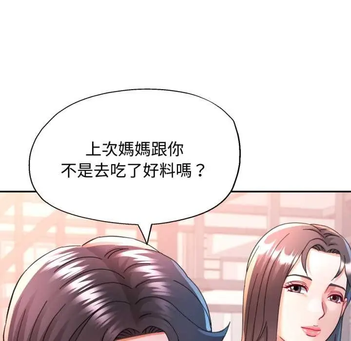 漫画《可以爱你吗》第99话第91张图