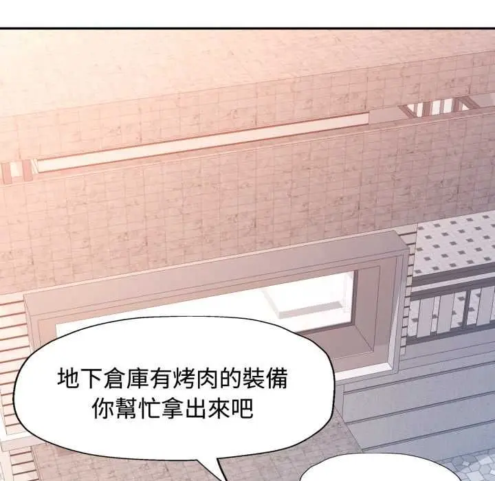 漫画《可以爱你吗》第99话第94张图
