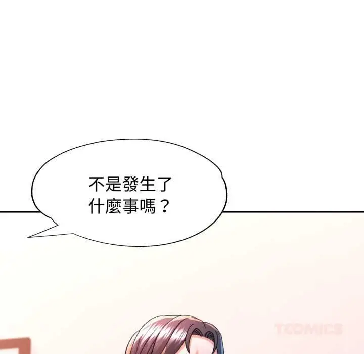漫画《可以爱你吗》第99话第99张图