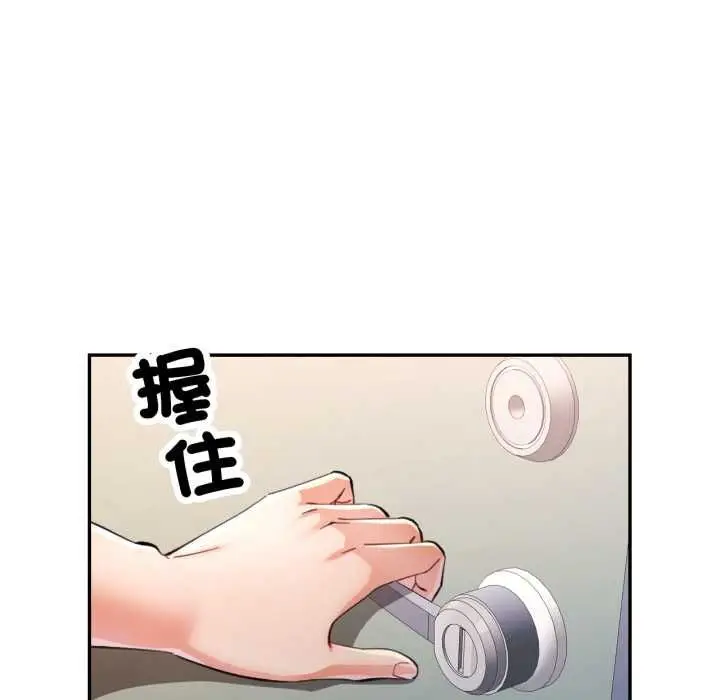 漫画《可以爱你吗》第100话第117张图