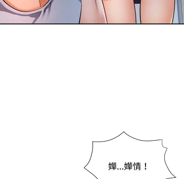 漫画《可以爱你吗》第100话第139张图
