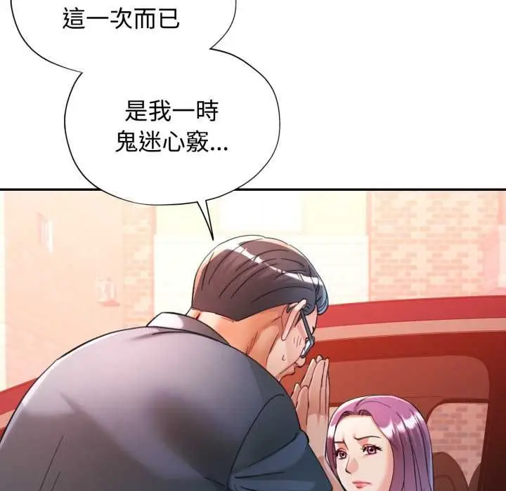 漫画《可以爱你吗》第100话第151张图