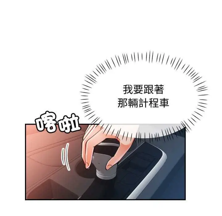 漫画《可以爱你吗》第100话第29张图