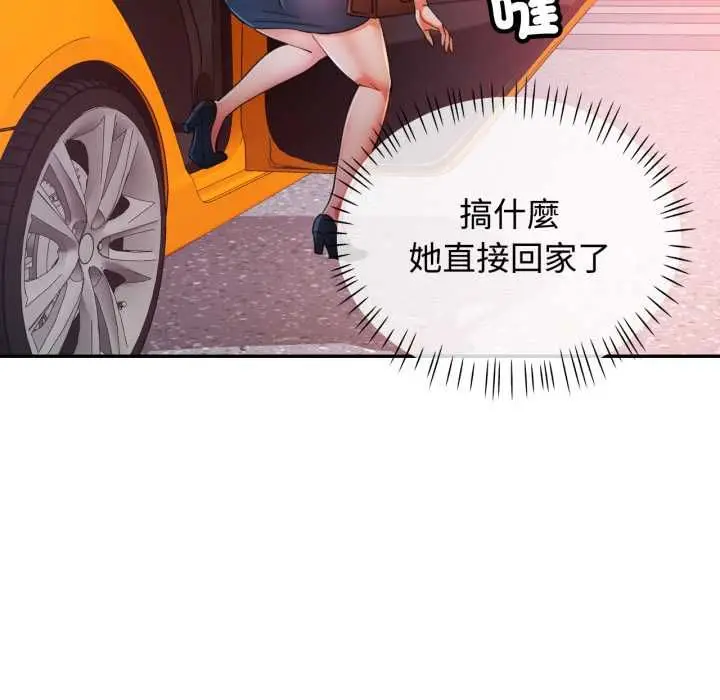漫画《可以爱你吗》第100话第35张图