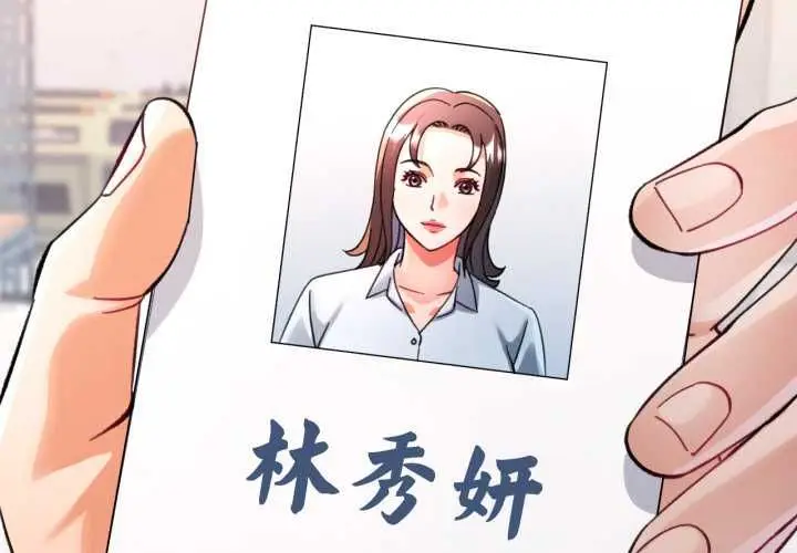 漫画《可以爱你吗》第100话第4张图