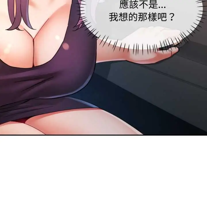 漫画《可以爱你吗》第100话第53张图