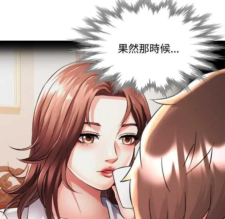 漫画《可以爱你吗》第100话第6张图
