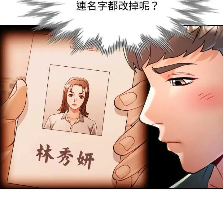 漫画《可以爱你吗》第100话第61张图