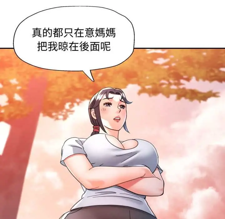 漫画《可以爱你吗》第100话第70张图