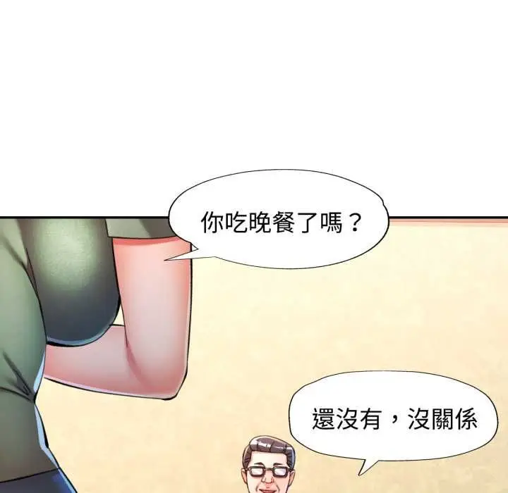漫画《可以爱你吗》第100话第76张图