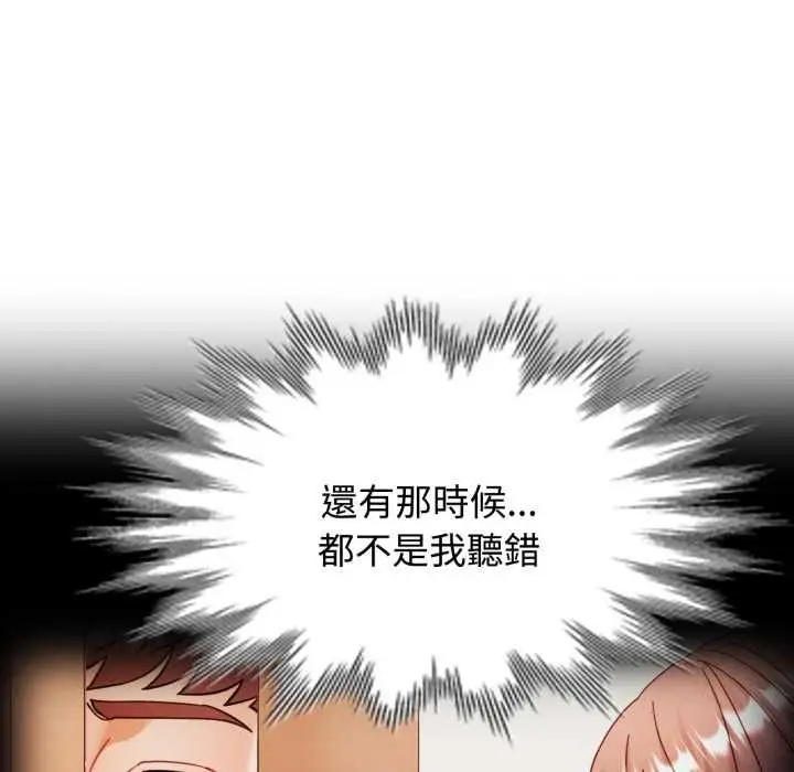 漫画《可以爱你吗》第100话第8张图