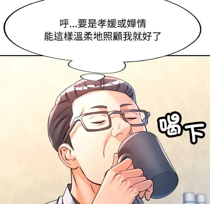 漫画《可以爱你吗》第100话第81张图