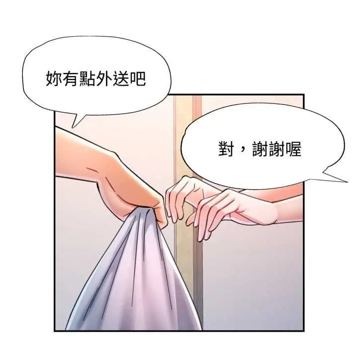 漫画《可以爱你吗》第100话第85张图