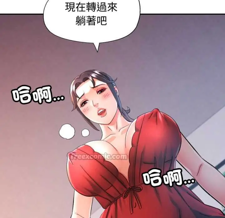 漫画《可以爱你吗》第101话第105张图