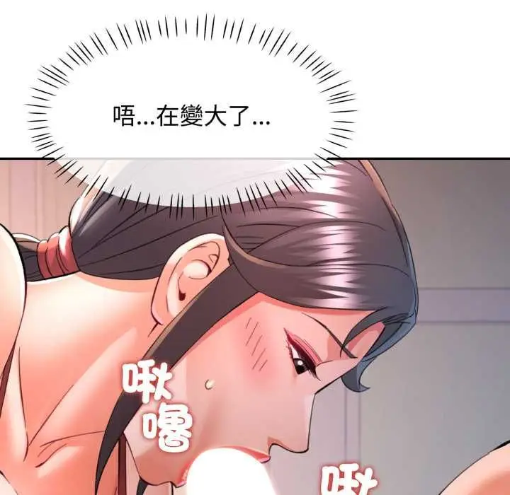 漫画《可以爱你吗》第101话第112张图