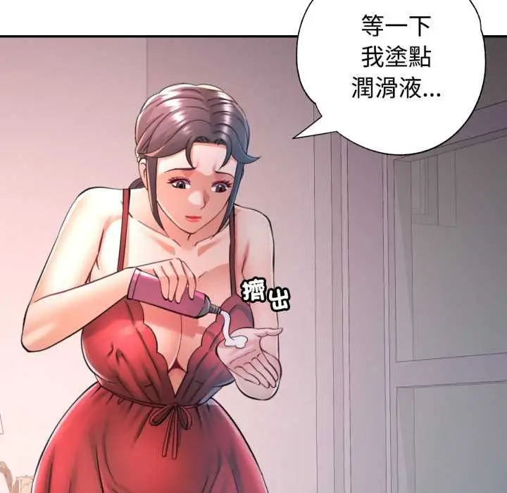 漫画《可以爱你吗》第101话第116张图