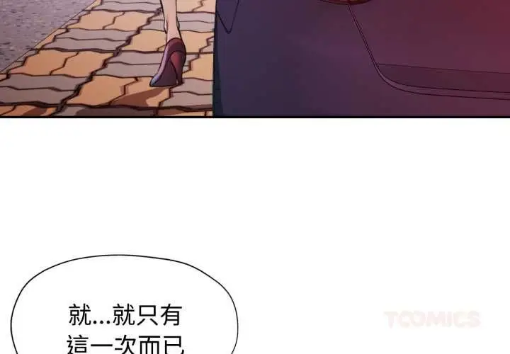 漫画《可以爱你吗》第101话第3张图