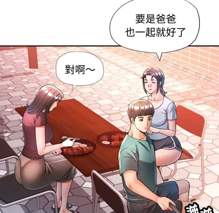 漫画《可以爱你吗》第101话第33张图