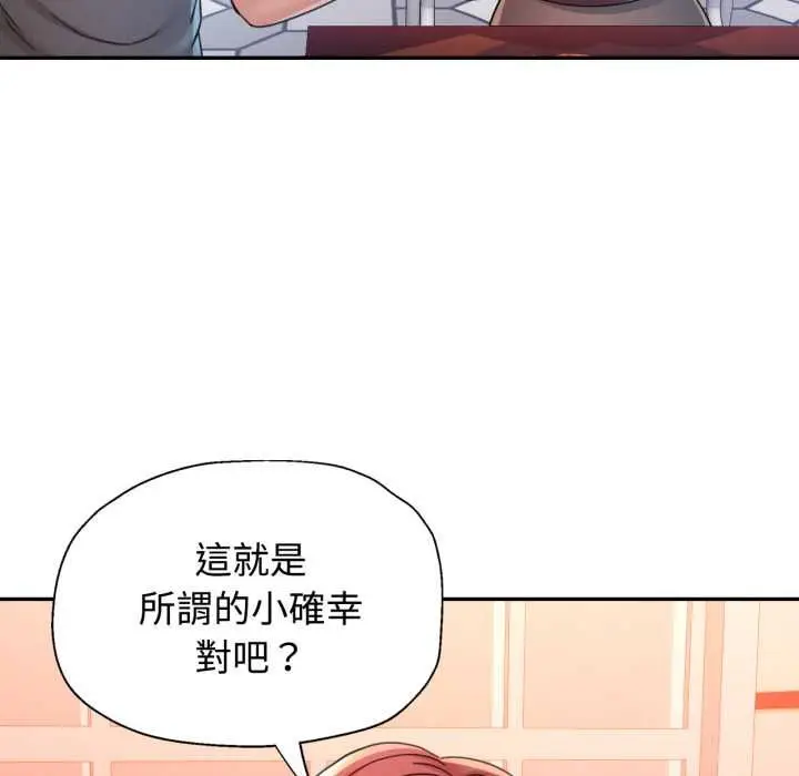 漫画《可以爱你吗》第101话第36张图