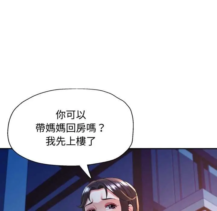 漫画《可以爱你吗》第101话第47张图
