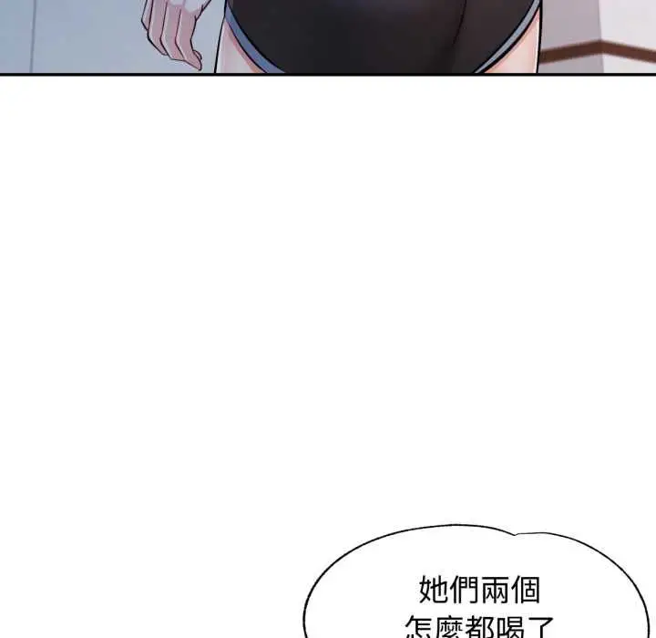 漫画《可以爱你吗》第101话第49张图