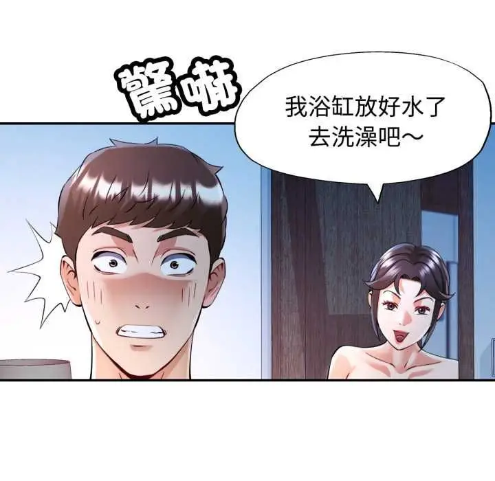 漫画《可以爱你吗》第101话第59张图
