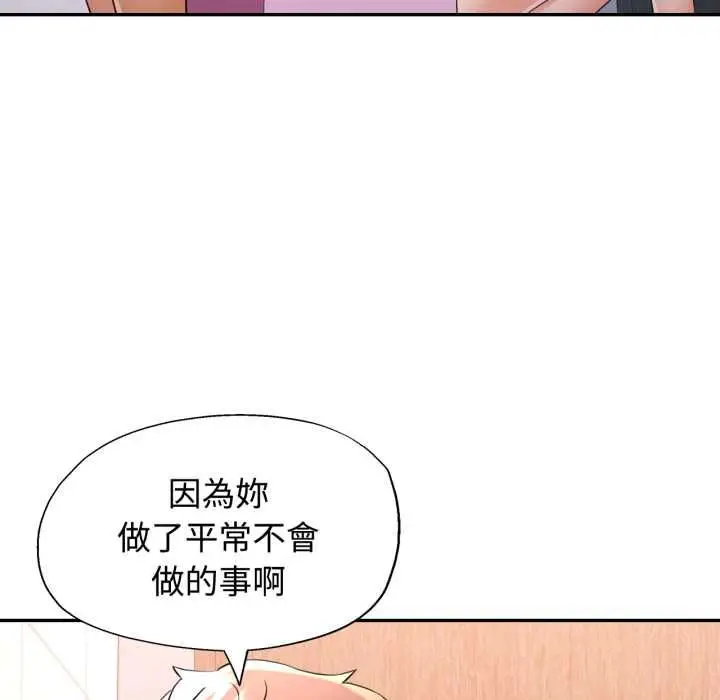 漫画《可以爱你吗》第101话第71张图