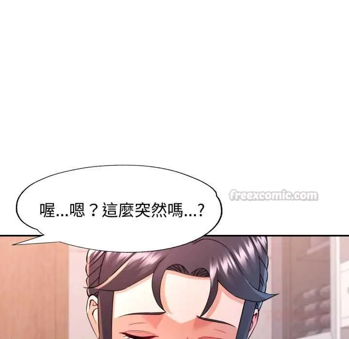 漫画《可以爱你吗》第101话第75张图
