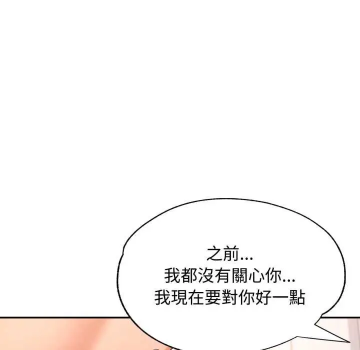 漫画《可以爱你吗》第101话第77张图