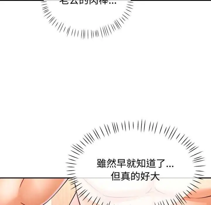 漫画《可以爱你吗》第101话第89张图