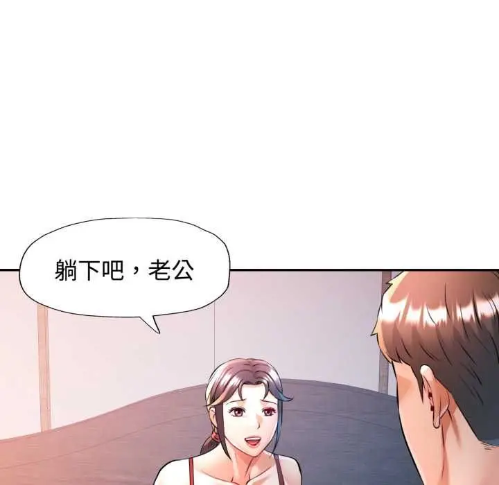 漫画《可以爱你吗》第101话第97张图