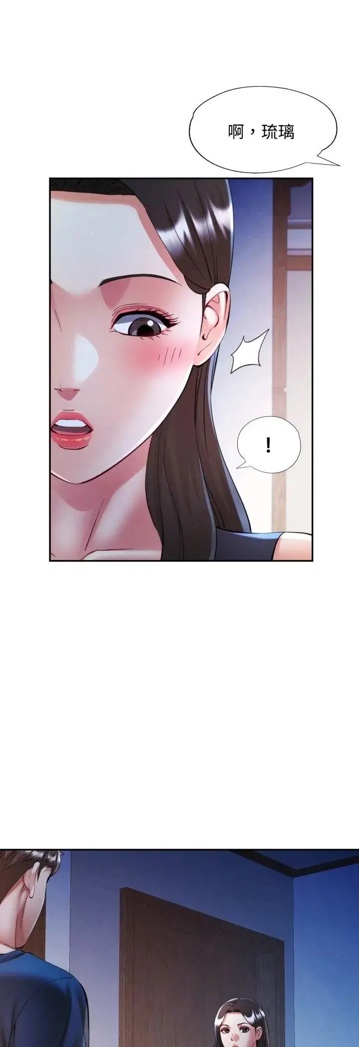 漫画《可以爱你吗》第102话第12张图