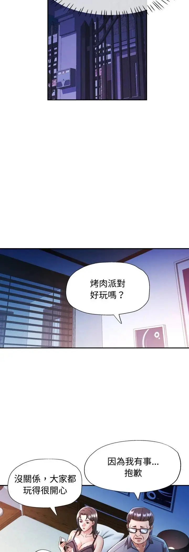 漫画《可以爱你吗》第102话第17张图